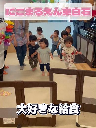 にこまるえん東白石では０歳のお子さまを募集しております。 園見学は1家庭ごとに園長が対応しております。 園見学の問い合わせはにこまるえんHPまたは011-799-1565までお気軽にお問い合わせください。 #札幌市保育園#白石区保育園#0歳児空き#1歳児空き#２歳児空き#途中入園#札幌市保育園空き#にこまるえん円山
