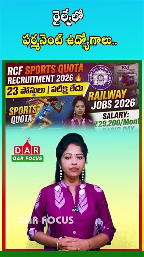 Indian Railways Sports Quota Recruitment 2026 | No Written Exam, Permanent Jobs | DAR FOCUS