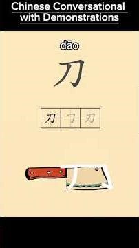 Master Chinese Conversational Skills with Practical Demonstrations. #learnchinesedaily #learnchinese