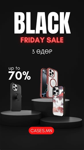 BLACK FRIDAY SALE 3 өдөр Америк, Франц, Хонг Конг брэндийн доргионы хамгаалалттай кейсүүд 10%-70% хямдарлаа, одоо л авахгүй бол. #casesmn #luxecases #CASETiFY #OtterBox #ITSKINS | Luxe Cases