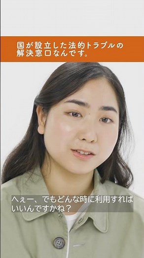 法テラス『若年層向け』30秒CM