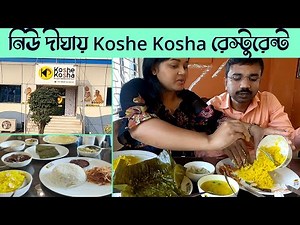 KOSHE KOSHA 👉 New Digha || বাঙালি খাবার খেতে নিউ দীঘাতে কষে-কষা Restaurant || Digha Food Tour