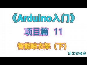 《Arduino入门》项目篇 11：制作一个游戏机JUMP or DIE | arduino tutorial