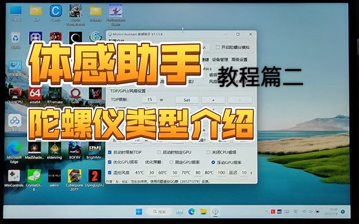 【体感助手】教程篇二 陀螺仪类型介绍