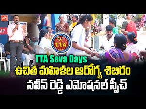 TTA Seva Days 2025 | Free Women Health & Cancer Screening Camp | Naveen reddy | YOYO TV Channel