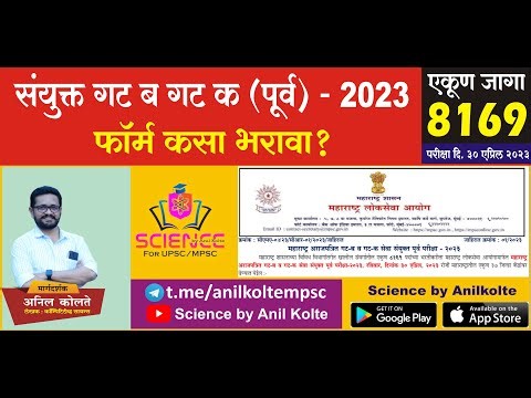 How to Fill Combine Group B and C Form | Anil Kolte