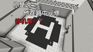 在MC里建造（魔改）SCP收容所。【SCP方块收容所#1】