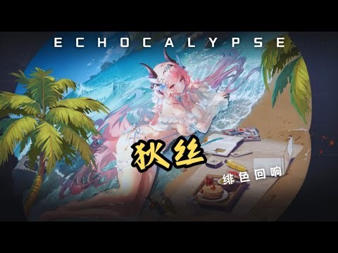 Echocalypse |绯色回响 |人物测评 | Pt.26『狄丝』我患有多动症！感觉不久之后莱拉普斯就会治好我！ Review! CC subtitle updated