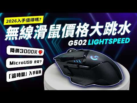 Can you believe the price has dropped by NT$3,000?! Now is the best time to buy! ⚡ Logitech G502 ...