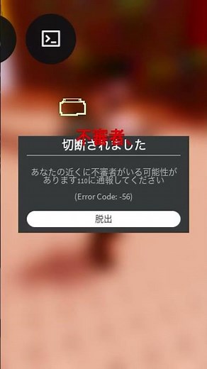 ロブロックスエラーコード2