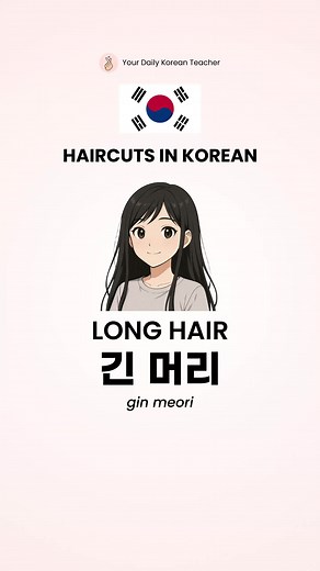Haircuts in Korean 🇰🇷💇 #korean #learnkorean | Korean Hairstyle