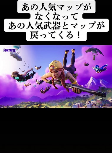 フォートナイト最新アップデート情報！武器とマップの変化は？