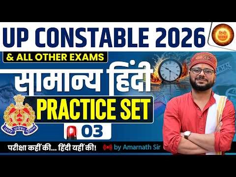Class - 03 | UP Police Constable 2026 | UP Police Constable Hindi | हिंदी | HINDI Practice Set