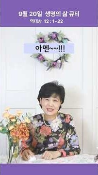 9월20일 생명의 삶 큐티 ; 역대상 12 : 1~22