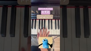 とてと　パペットスンスン　#ピアノ #弾ける #piano #保育士 #初級 #弾いてみた #music #簡単 #japnese #jpop #童謡 – ちーちゃん家のピアノ