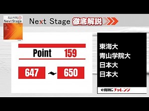 【Next Stage 徹底解説】Point159 647-650 大学受験 高校英語