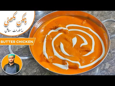 How To Make Butter Chicken At Home | Restaurant Style Recipe | Pakistani Chef Afzal Arshad