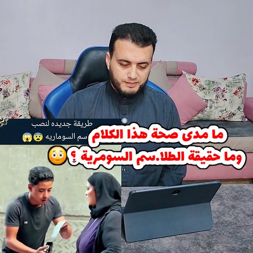 704K views · 11K reactions | ما مدى صحة هذا الكلام وما حقيقة الطلا.سم السومرية ؟  #متابعة | مسعود عبدالدايم الصفحة الرئيسية | Facebook