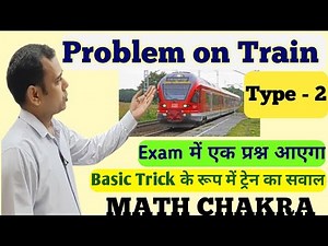 Problem on Train ||Train Solution ||Train Rule ||Train tricks ‪@mathchakra‬