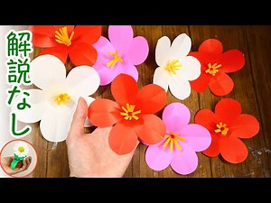 折り紙で作る簡単な梅の花の作り方｜DIY How to make a simple plum flower made from paper.【かざりモン】