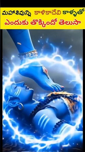 Do you know why he stepped on that Mahashiv 🙏#shorts #youtubeshorts #viral #facts #shorts