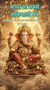 ॐ गं गणपतये नमो नमः | Lord Ganesha Powerful Mantra with Meaning ✨ #shorts #motivation #ytshorts