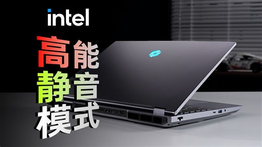 耀世16 Ultra上手体验：“AI高静游戏本”表现咋样？