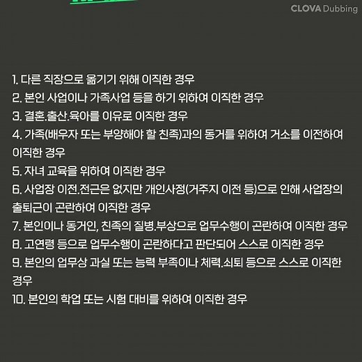 [급여아웃소싱] 고용보험 상실사유 및 구체적 사유1(자진퇴사, 권고사직)