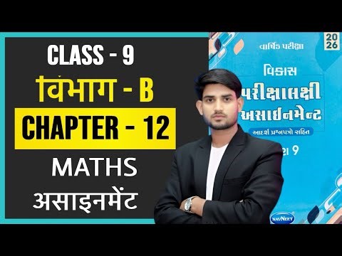 Class 9th SECTION- B, "CHAPTER - 12 final vikas assignment solution 2026