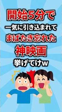 開始5分で一気に引き込まれてまばたき忘れた神映画挙げてけw #映画 #ランキング