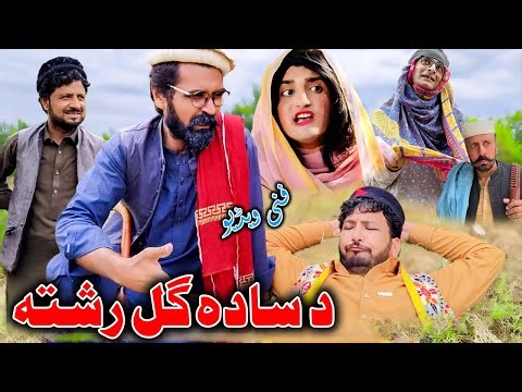 Da Sada Gul Reshta New Comedy Video Sada Gul Vines #funny