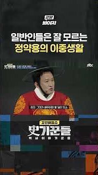 정약용의 이중생활 #강연배틀쇼사기꾼들