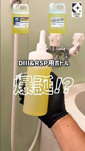 The Awesome D3 and RSP Refill Bottles Are Finally Here! #Cleaning