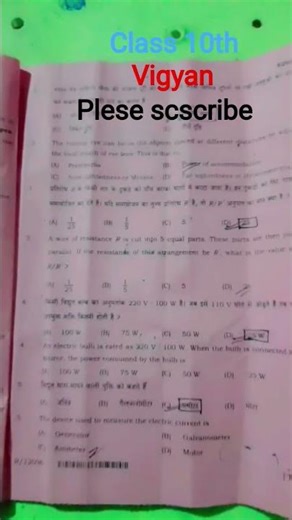 class 10th vigyan ka modal paper