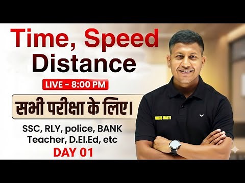 इस से बाहर एक भी प्रश्न नहीं | Day 01 | Time Speed & Distance | Maths Tricks | Vipin Sir