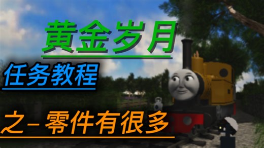 MSR零件有很多任务教程新版已重置