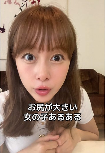 お尻が大きい女の子のあるある