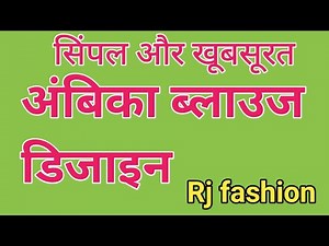 Simple And Easy Blouse Design || Blouse Ka Designs || Cutting And Stitching Back Neck Blouse Design