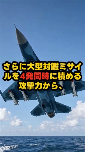 【平成の零戦！？】米軍を驚愕させたF-2戦闘機の伝説と次世代機へのバトン #自衛隊 #ショート #国防