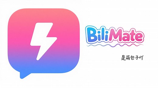 【BiliMate】B站小助手 BiliMate V0.2.0 发布，增加前端网页，方便配置与使用，支持新粉丝检测