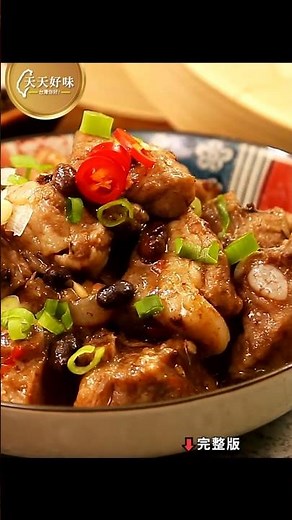 去腥增香小撇步【豆豉排骨】#豉汁排骨 #豆豉蒸排骨 #豉汁蒸排骨，電鍋做法、下飯菜料理食譜教學