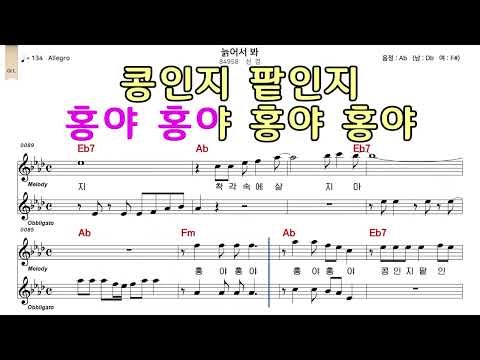 늙어서봐 선경 악보와노래