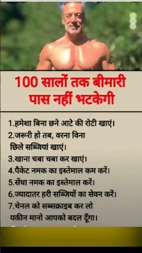 100 सालों तक बीमारी नहीं आयेगा 🥀🌹
