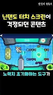 노력치를 공식에서 확인 가능했던 최초의 콘텐츠