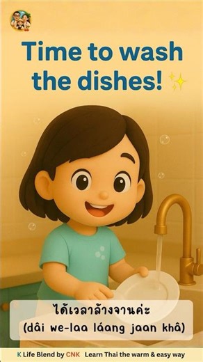 Wash the Dishes 🍽️ | Thai Home Vocabulary | Evening Routine #2 | K Life Blend by CNK #shorts