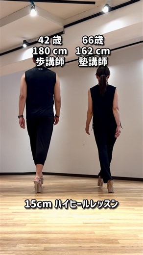 42歳＆66歳ハイヒールレッスン #健康 #ハイヒール #ウォーキング #姿勢改善
