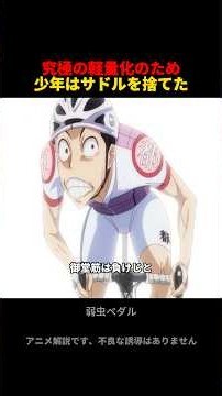 究極の軽量化のため、少年は走行中にサドルを捨てた #映画red #anime #shorts