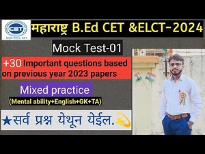 MAH(महाराष्ट्र) B.Ed. CET &ELCT-2024 PREVIOUS YEAR QUESTION PAPER,Mock test-1 #cet2024