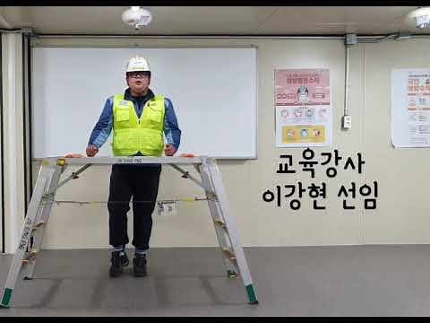 말비계 점검 방법_아산8라인
