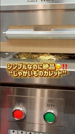 『シンプルなのに絶品😋‼️“じゃがいものガレット”』#料理動画#グリドル#鉄板焼き#コメットカトウ#じゃかいも#ガレット